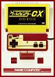 ゲームセンターCX　DVD－BOX16