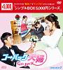 ゴー・バック夫婦　DVD－BOX2＜シンプルBOX＞
