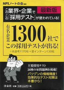 これが本当のspi3テストセンターだ 21 Spiノートの会の本 情報誌 Tsutaya ツタヤ