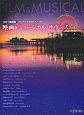 CD＋楽譜集　ワンランク上のピアノ・ソロ　映画＆ミュージカル・サウンズ＜決定版＞