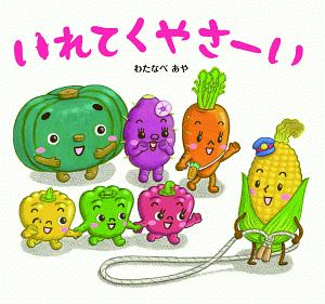 ごめんやさい わたなべあやの絵本 知育 Tsutaya ツタヤ