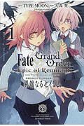 Ｆａｔｅ／Ｇｒａｎｄ　Ｏｒｄｅｒ～Ｅｐｉｃ　ｏｆ　Ｒｅｍｎａｎｔ～　亜種特異点ＩＶ　禁忌降臨庭園　セイレム　異端なるセイレム１