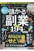 副業完全ガイド　完全ガイドシリーズ２５４