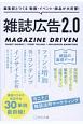 雑誌広告2．0