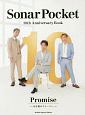 Sonar　Pocket　10th　Anniversary　Book　Promise〜10年間のストーリー。〜