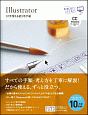 Illustrator10年使える逆引き手帖　【CC完全対応】［Mac　＆　Windows対応］