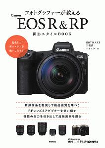 フォトグラファーが教えるＣａｎｏｎ　ＥＯＳ　Ｒ＆ＲＰ撮影スタイルＢＯＯＫ　Ｂｏｏｋｓ　ｆｏｒ　Ａｒｔ　ａｎｄ　Ｐｈｏｔｏｇｒａｐｈｙシリーズ