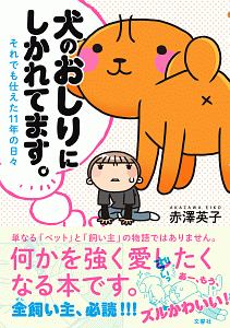 うちの犬は猫かぶり 青沼貴子の漫画 コミック Tsutaya ツタヤ