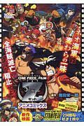 ＯＮＥ　ＰＩＥＣＥ　ＦＩＬＭ　Ｚ　アニメコミックス