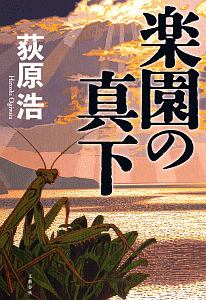 それでも空は青い 荻原浩の小説 Tsutaya ツタヤ