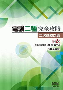 電験二種　二時試験　DVD12枚セット 電験二種受験講座・科目別（理論）+一次動画学習 | JTEX 職業訓練法人