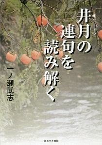 田舎の青年が三バン 地盤 看板 鞄 もなく国会議員になった話 田野瀬良太郎の本 情報誌 Tsutaya ツタヤ