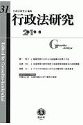 行政法研究　２０１９．８