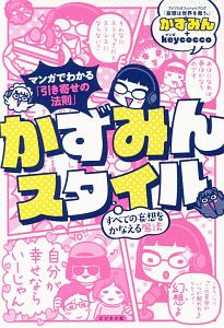 マンガでわかる ネガティブでも叶う すごい お願い Macoの本 情報誌 Tsutaya ツタヤ