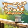 モーニングカフェ〜Espresso〜