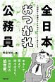 全日本おつかれ公務員