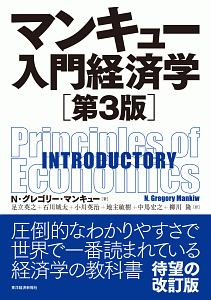 マンキューマクロ経済学　二冊組 マンキュー 経済学 2冊セット 入門 応用 マクロ経済 - メルカリ