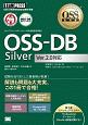 OSS－DB　Silver　Ver2．0対応
