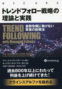 実践 生き残りのディーリング 現代の錬金術師シリーズ 矢口新の本 情報誌 Tsutaya ツタヤ