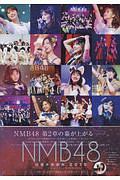 ＮＭＢ４８　近畿十番勝負　２０１９　ＰＨＯＴＯＢＯＯＫ