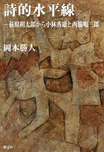 詩的水平線