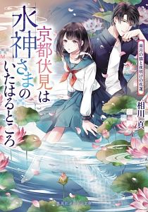 おとなりの晴明さん 本 コミック Tsutaya ツタヤ