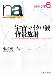 銀河 第2版 シリーズ現代の天文学4 谷口義明の本 情報誌 Tsutaya ツタヤ