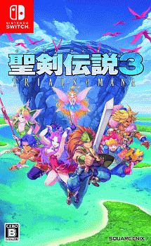 聖剣伝説３　トライアルズ　オブ　マナ