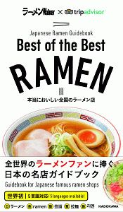 Ｂｅｓｔ　ｏｆ　ｔｈｅ　Ｂｅｓｔ　ＲＡＭＥＮ