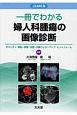一冊でわかる婦人科腫瘍の画像診断　JSAWI発　モダリティ・解剖・病理・診断・治療フォローアップ・ピットフォール