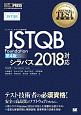 Software　Test教科書　JSTQB　Foundation＜第4版＞　シラバス2018対応
