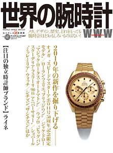 世界の腕時計