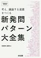 考え、議論する道徳をつくる新発問パターン大全集　『道徳教育』PLUS