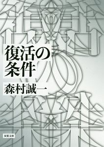 森村誠一 おすすめの新刊小説や漫画などの著書 写真集やカレンダー Tsutaya ツタヤ