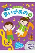 おどる ねこざかな ねこざかなアニメえほん2 渡辺有一の絵本 知育 Tsutaya ツタヤ