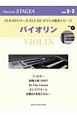 バイオリン　グレード5〜3級　Electone　STAGEA　ELS－02シリーズ／ELC－02サウンド探求シリーズ1