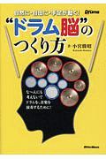 自然に・自由に・手足が動く! “ドラム脳”のつくり方 リズム&ドラム・マガジン