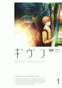 ギヴン 1 ギヴン 1 - レンタルDVD｜TSUTAYA レンタル・販売 商品在庫検索