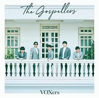 The Gospellers 新曲の歌詞や人気アルバム ライブ動画のおすすめ ランキング Tsutaya ツタヤ