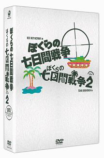 ぼくらの七日間戦争 2 映画の動画 Dvd Tsutaya ツタヤ