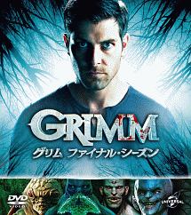 GRIMM／グリム　ファイナル・シーズン　バリューパック