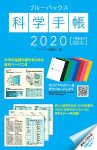 ブルーバックス科学手帳 21 ブルーバックス編集部の本 情報誌 Tsutaya ツタヤ