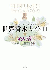 H&R EDITION Haarmann & Reime 香水ガイド本　3冊 世界香水ガイドII☆1885:「匂いの帝王」が五つ星で評価する