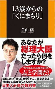 工作員 西郷隆盛 倉山満の小説 Tsutaya ツタヤ