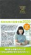 W’s　Diary　和田裕美の営業手帳（グレー）　2020