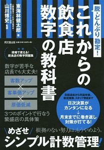 絶対にやってはいけない飲食店の法則25 須田光彦の本 情報誌 Tsutaya ツタヤ