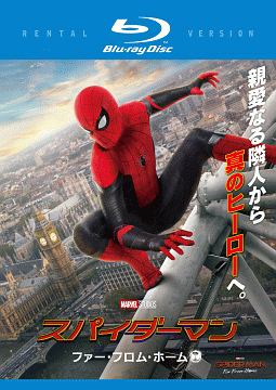 スパイダーマン：ファー・フロム・ホーム