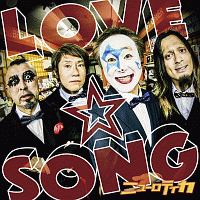 ＬＯＶＥ☆ＳＯＮＧ　～唄を愛したピエロのロックスター人生～