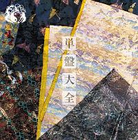単盤大全/陰陽座 - 販売CD｜TSUTAYA レンタル・販売 商品在庫検索