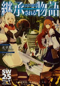 集いの国リオス ソード ワールド2 0ツアー2 清松みゆきのゲーム攻略本 Tsutaya ツタヤ